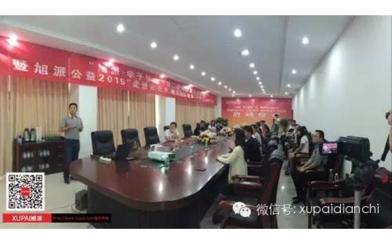 “旭派·學(xué)子夢想”第二期助學(xué)金發(fā)放儀式 暨旭派公益2015“走進(jìn)云貴川，助力山區(qū)教育”項(xiàng)目啟動儀式成功舉行